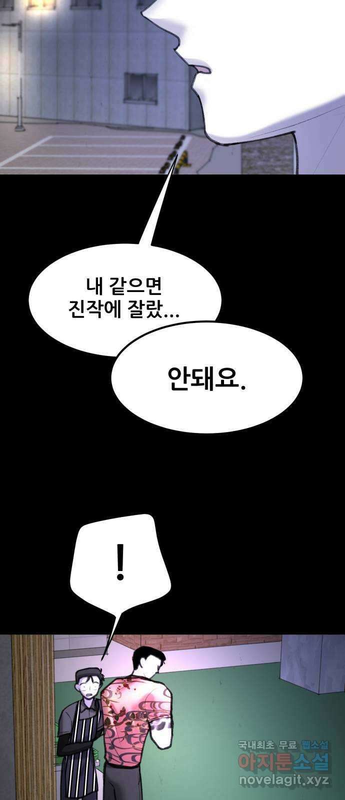 사공은주 31화) 좀 놓지? 28