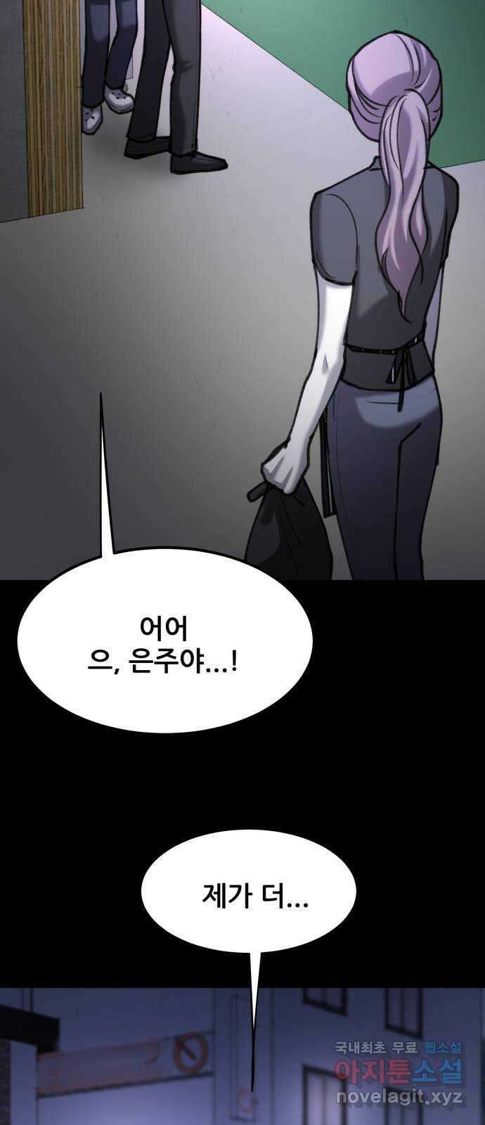 사공은주 31화) 좀 놓지? 29