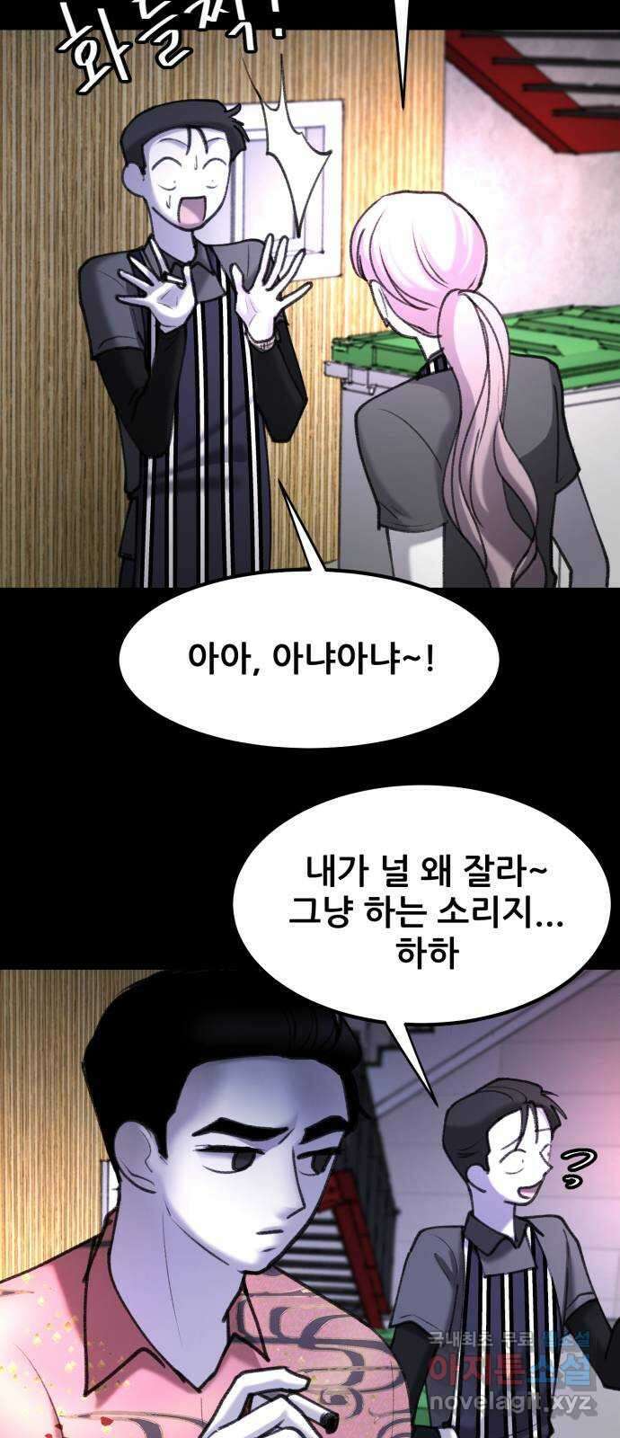 사공은주 31화) 좀 놓지? 31
