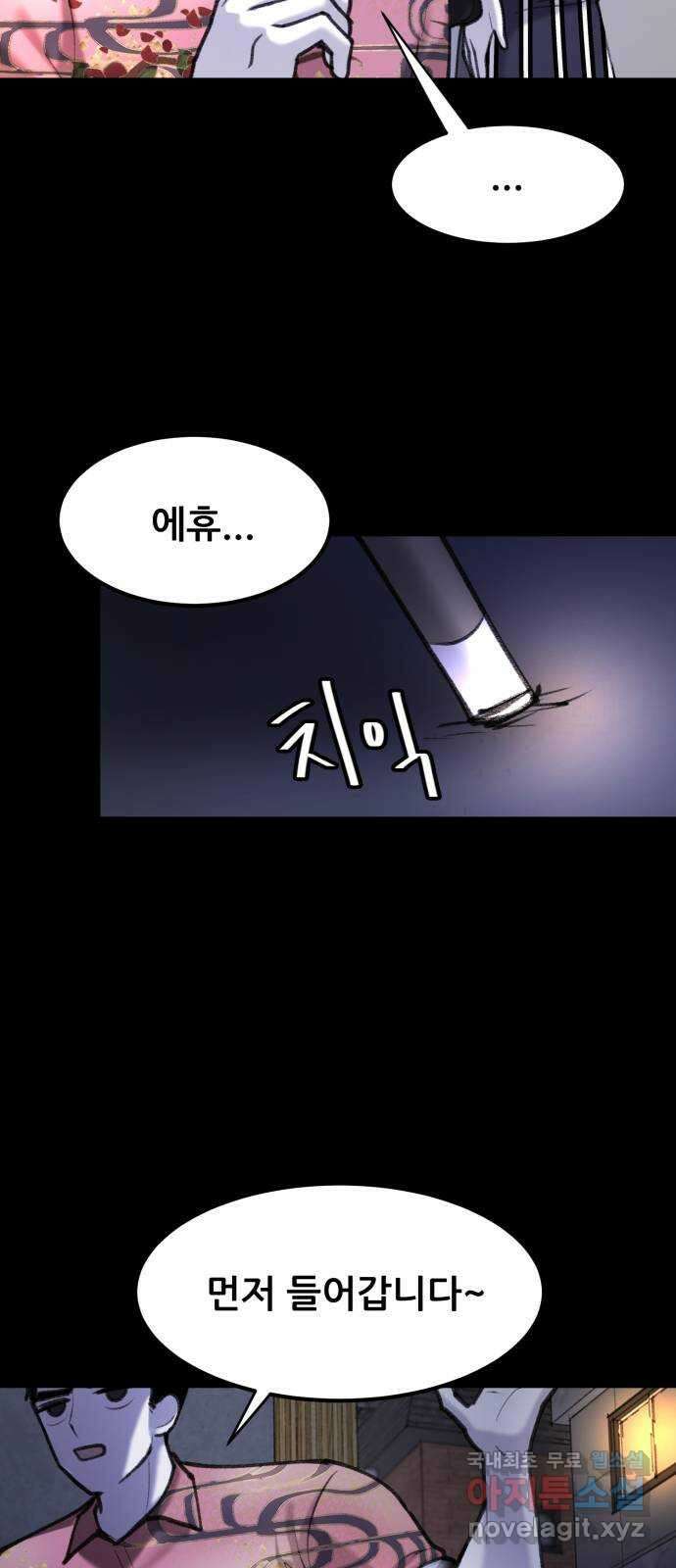사공은주 31화) 좀 놓지? 32