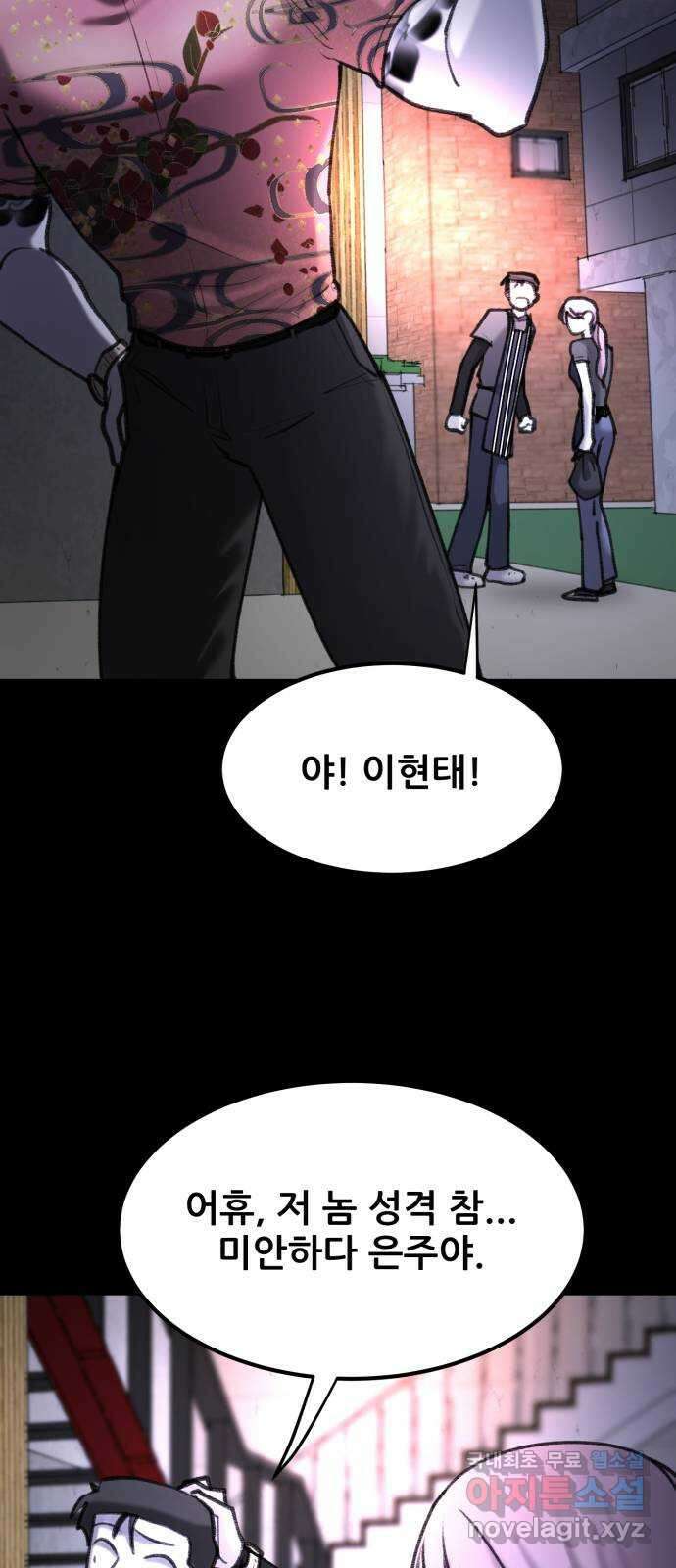 사공은주 31화) 좀 놓지? 33