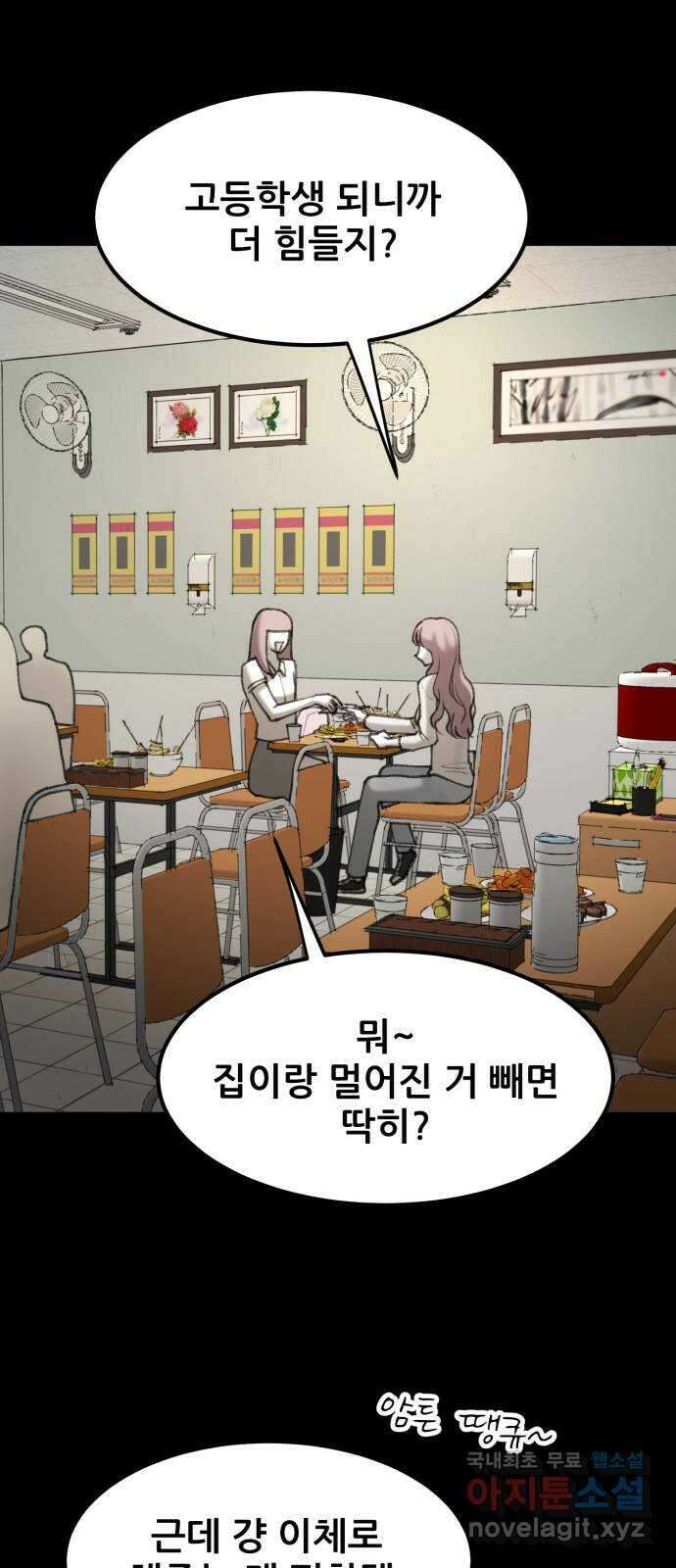 사공은주 31화) 좀 놓지? 37
