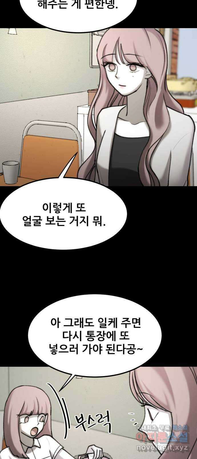 사공은주 31화) 좀 놓지? 38