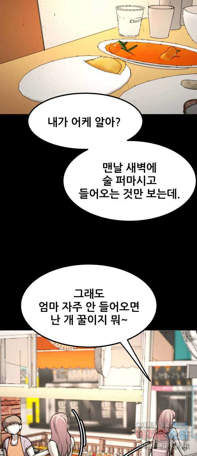 사공은주 31화) 좀 놓지? 42