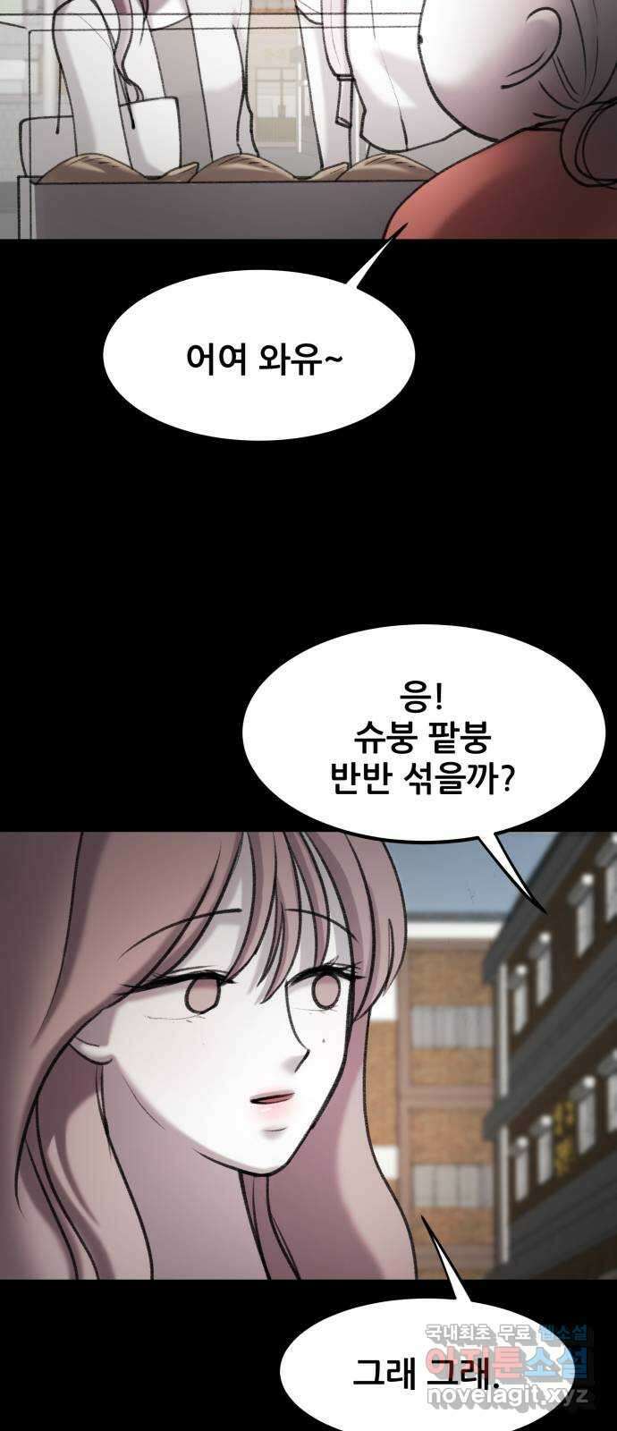 사공은주 31화) 좀 놓지? 48