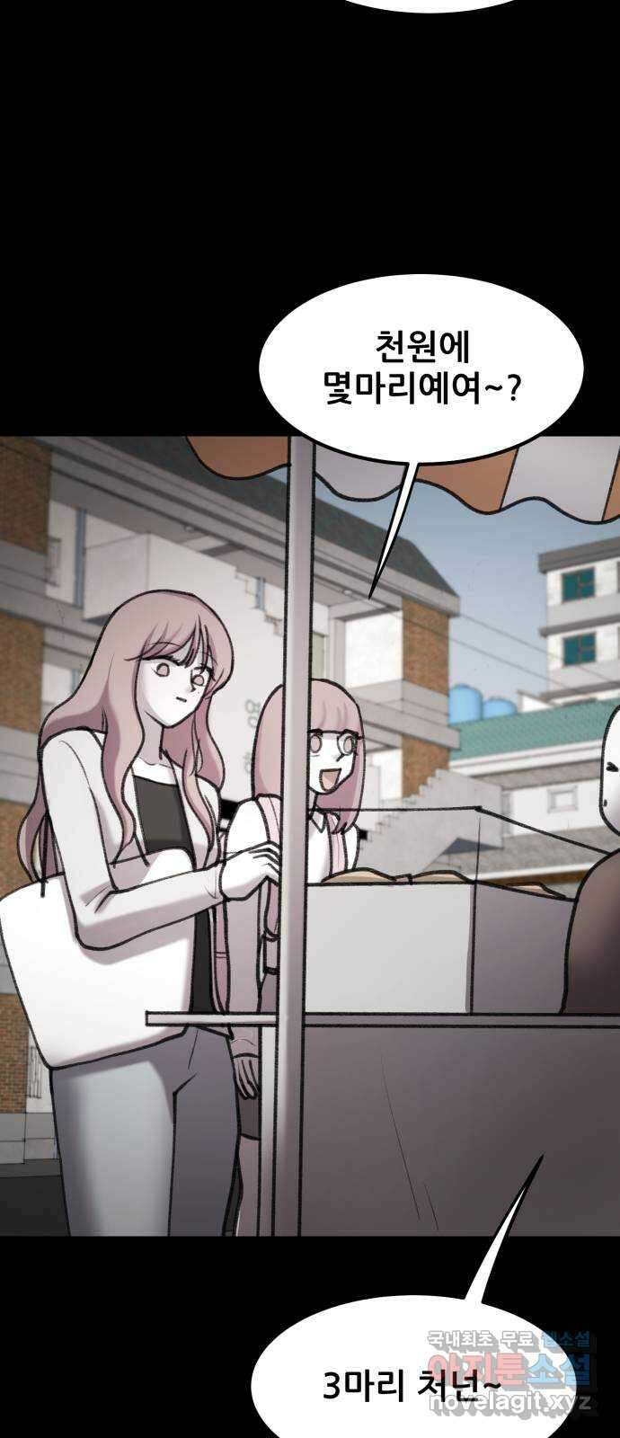 사공은주 31화) 좀 놓지? 49