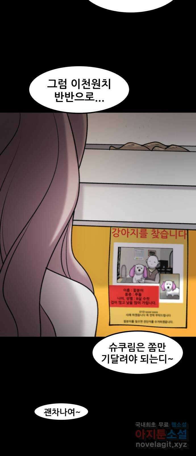 사공은주 31화) 좀 놓지? 50