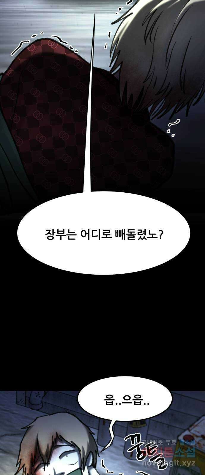 사공은주 31화) 좀 놓지? 56