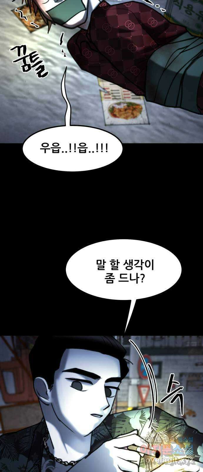 사공은주 31화) 좀 놓지? 57