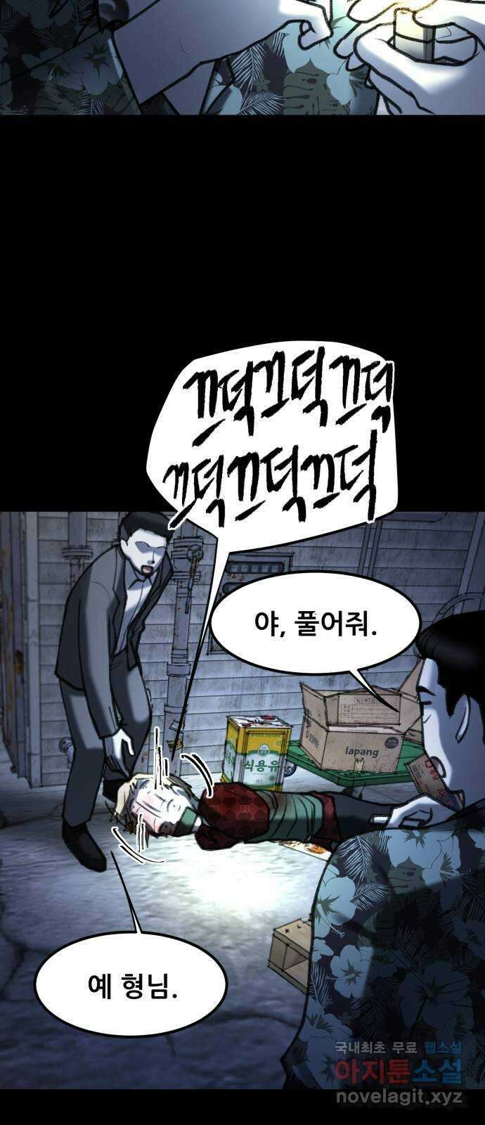 사공은주 31화) 좀 놓지? 58