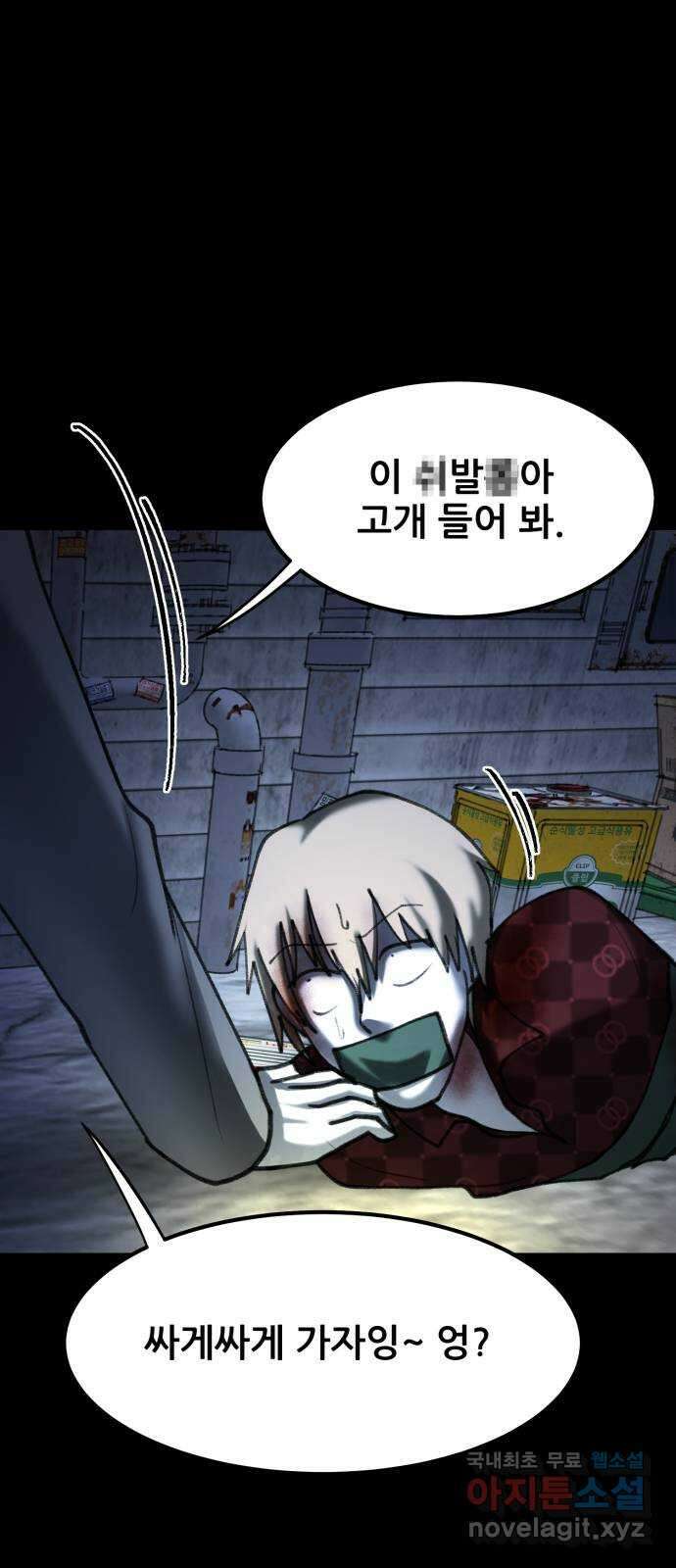 사공은주 31화) 좀 놓지? 59