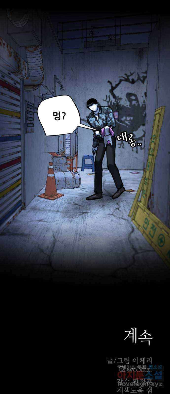 사공은주 31화) 좀 놓지? 78