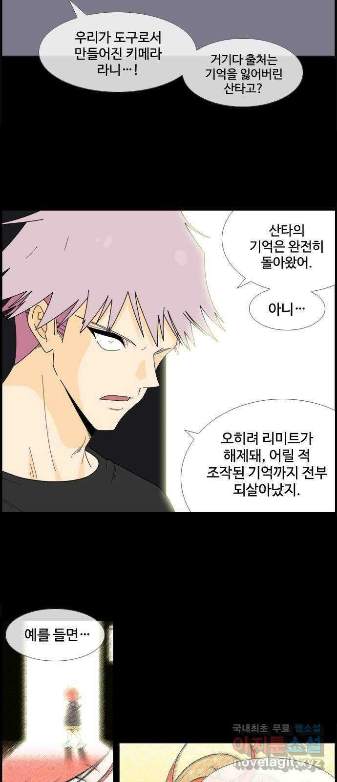 에이머 시즌4- 23화 Ego 8