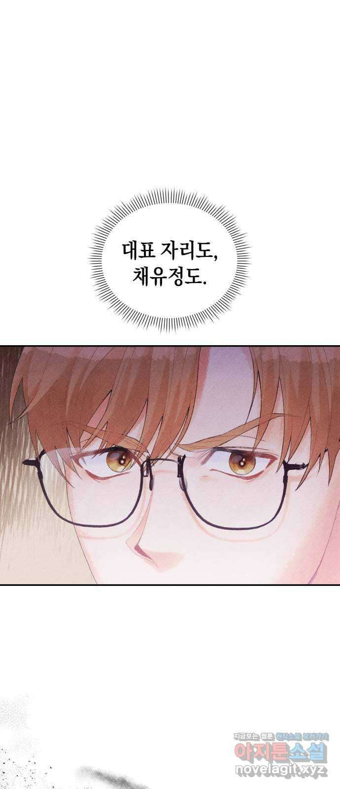 이 결혼, 새로고침 24화 2