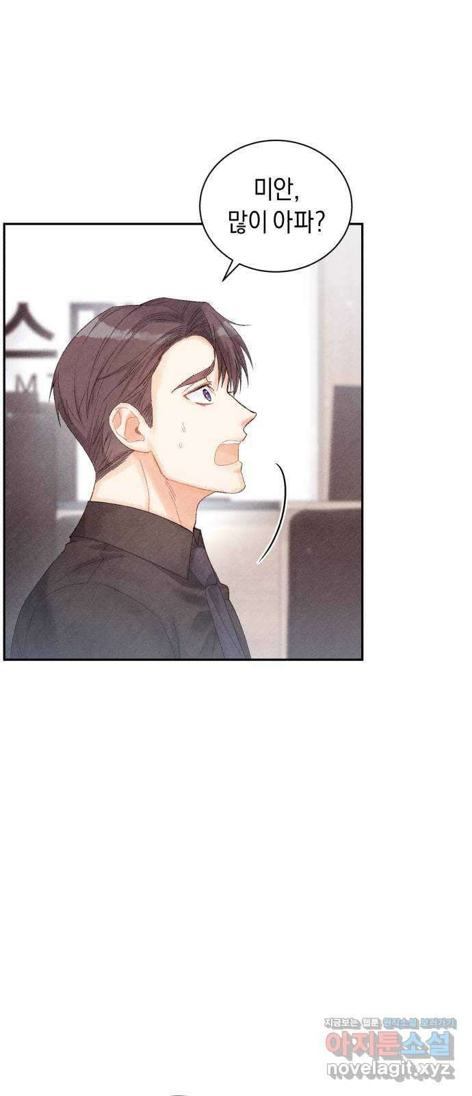 이 결혼, 새로고침 24화 8