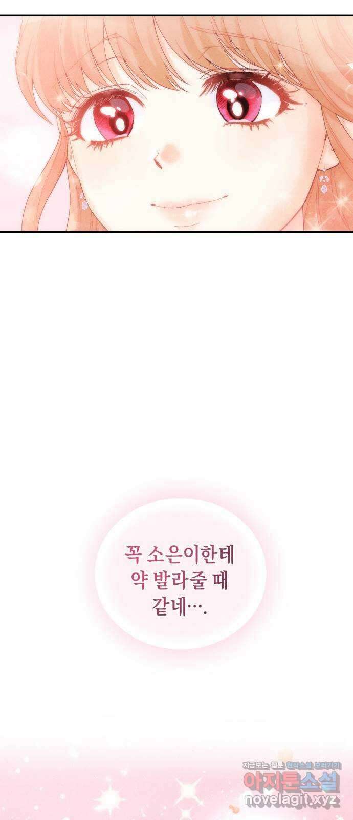 이 결혼, 새로고침 24화 13