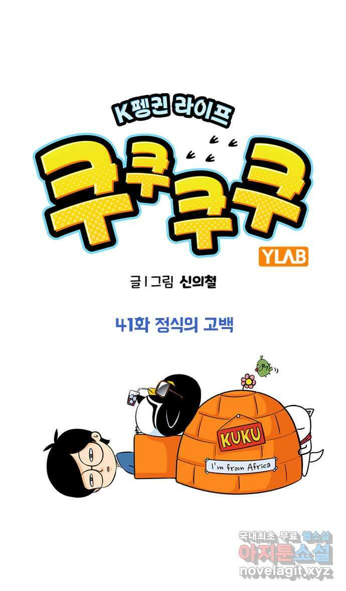 쿠쿠쿠쿠 41화 정식의 고백 1
