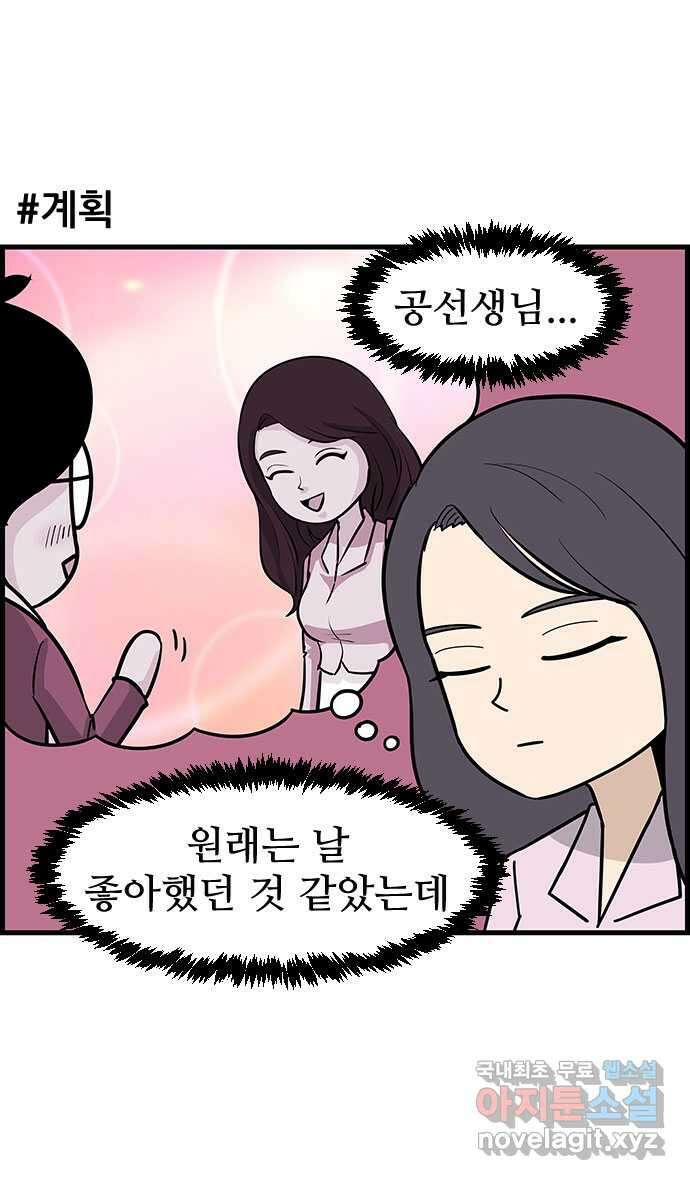 쿠쿠쿠쿠 41화 정식의 고백 2