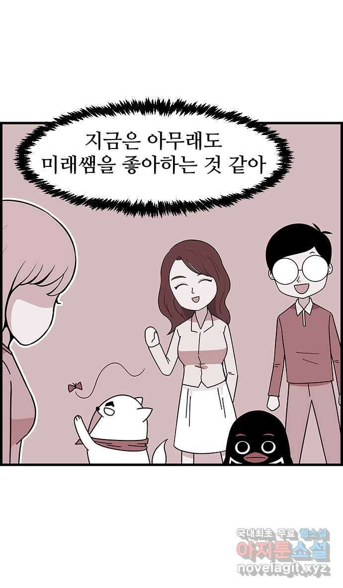 쿠쿠쿠쿠 41화 정식의 고백 3