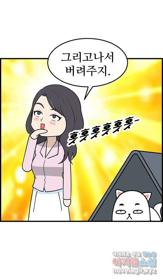 쿠쿠쿠쿠 41화 정식의 고백 5