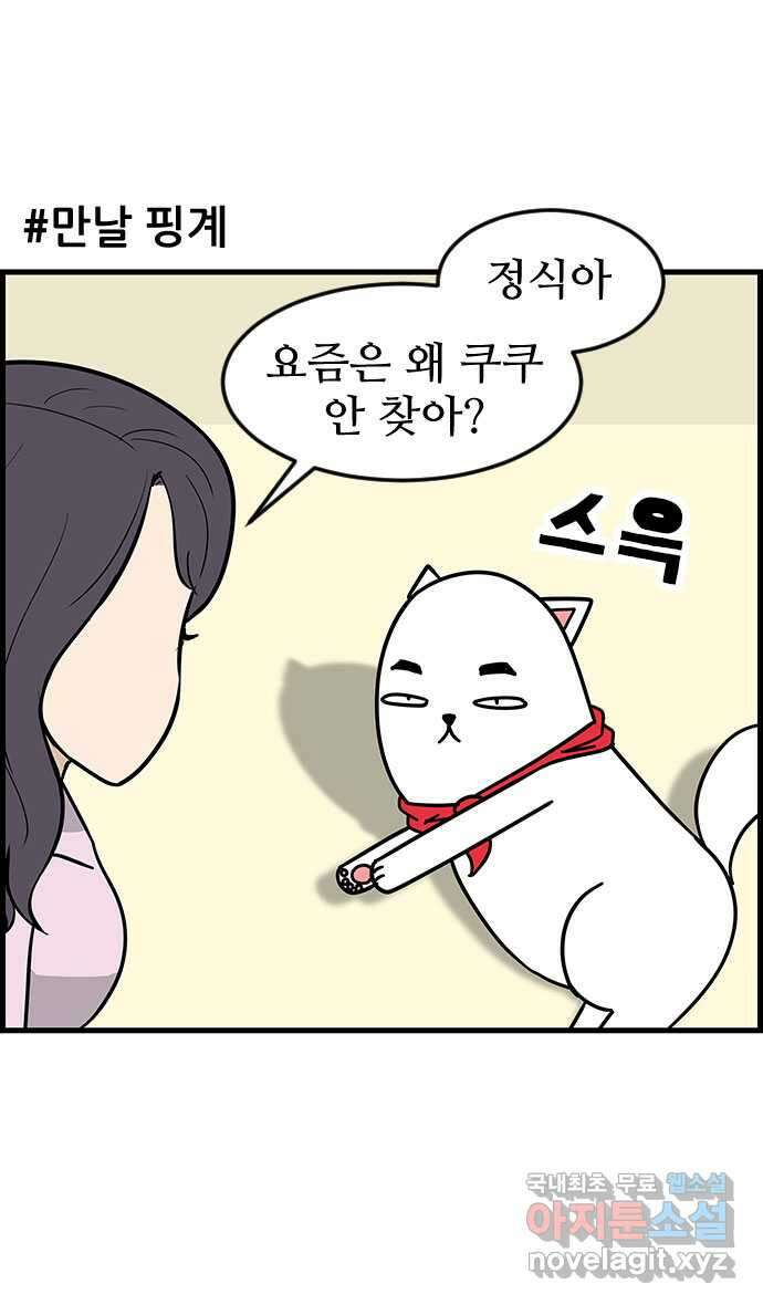 쿠쿠쿠쿠 41화 정식의 고백 6