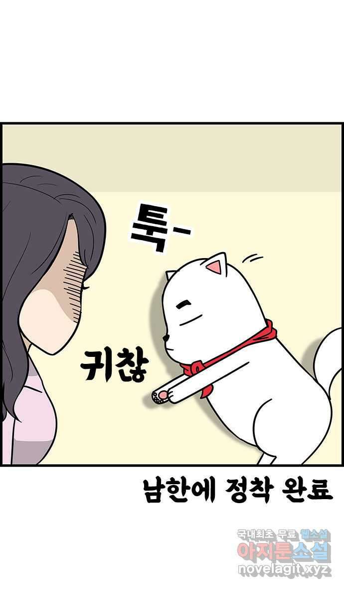 쿠쿠쿠쿠 41화 정식의 고백 7
