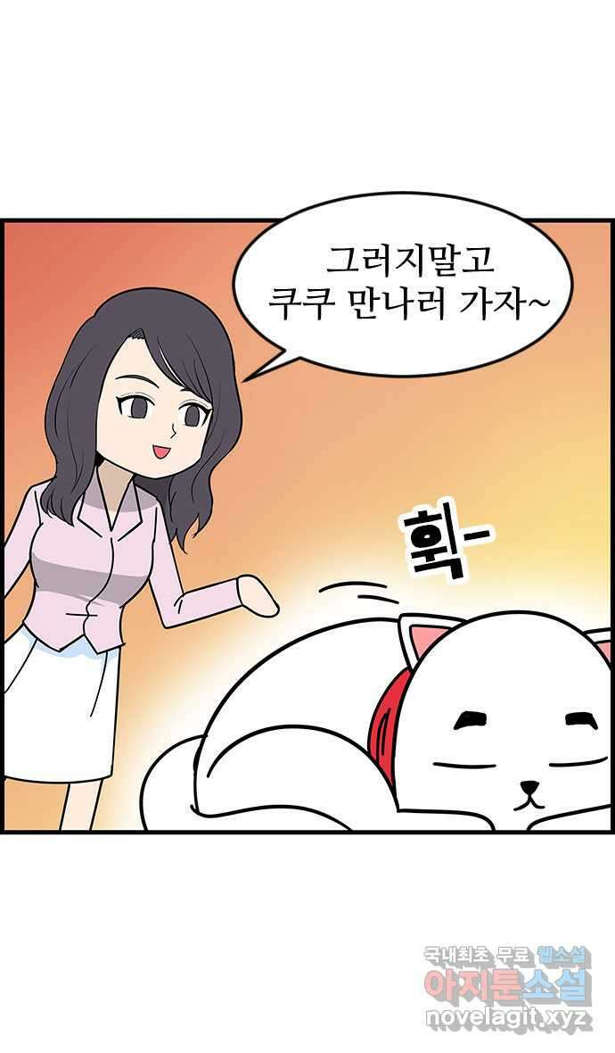 쿠쿠쿠쿠 41화 정식의 고백 8