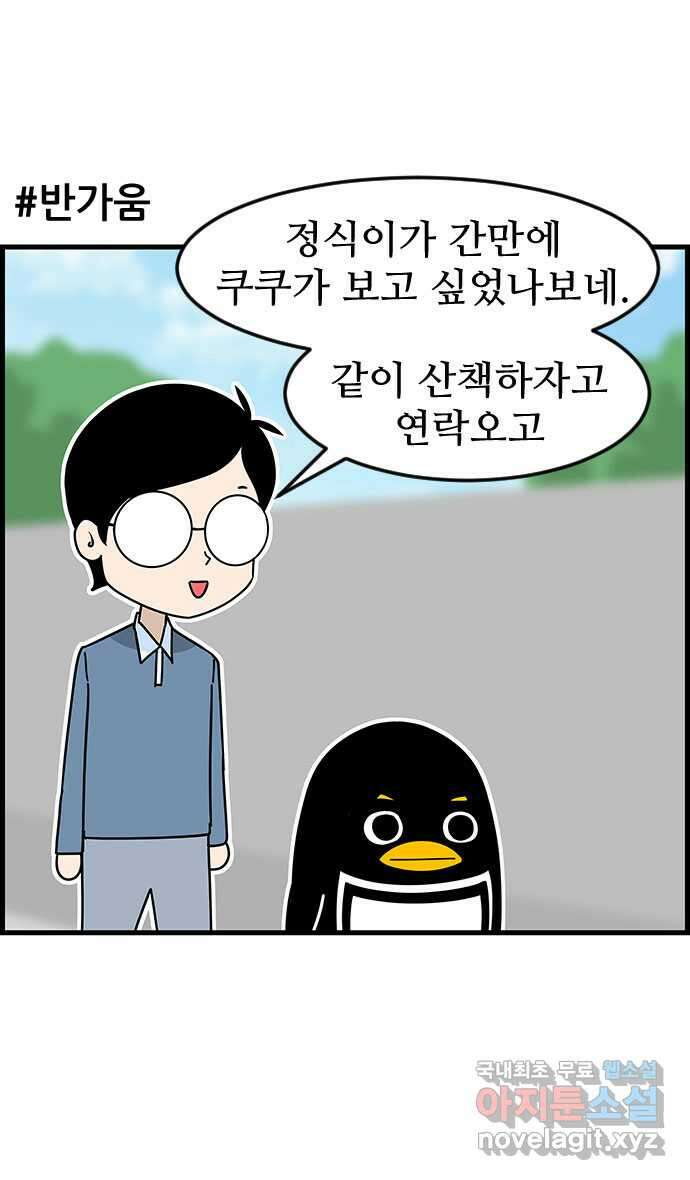 쿠쿠쿠쿠 41화 정식의 고백 10