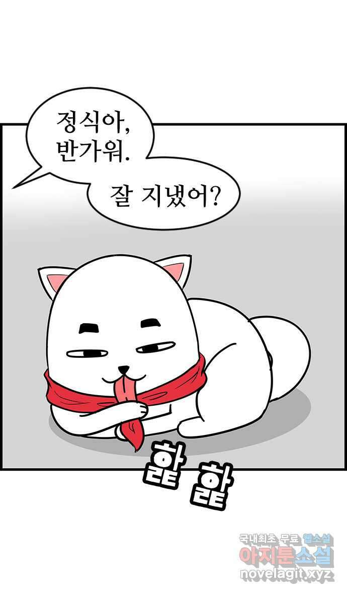 쿠쿠쿠쿠 41화 정식의 고백 12
