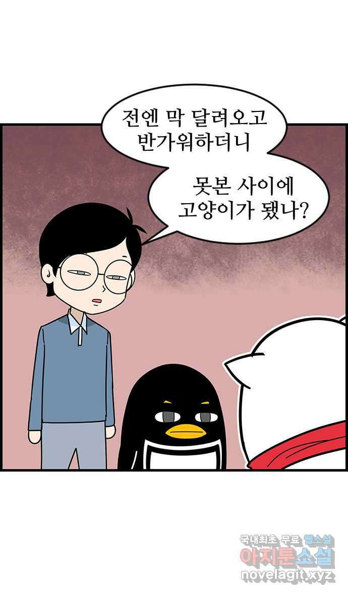 쿠쿠쿠쿠 41화 정식의 고백 13