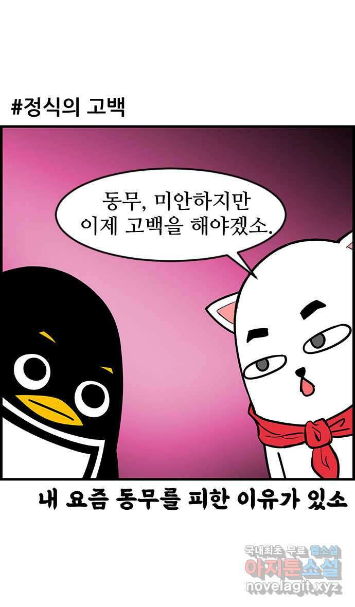 쿠쿠쿠쿠 41화 정식의 고백 14