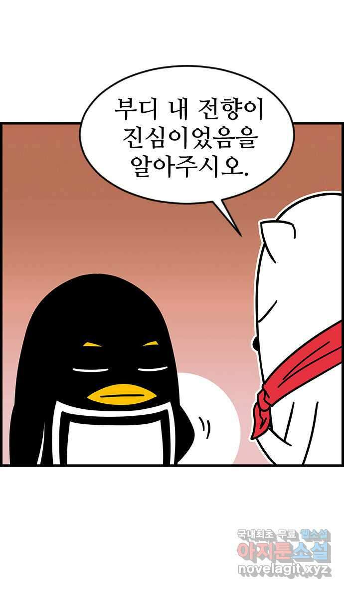 쿠쿠쿠쿠 41화 정식의 고백 18