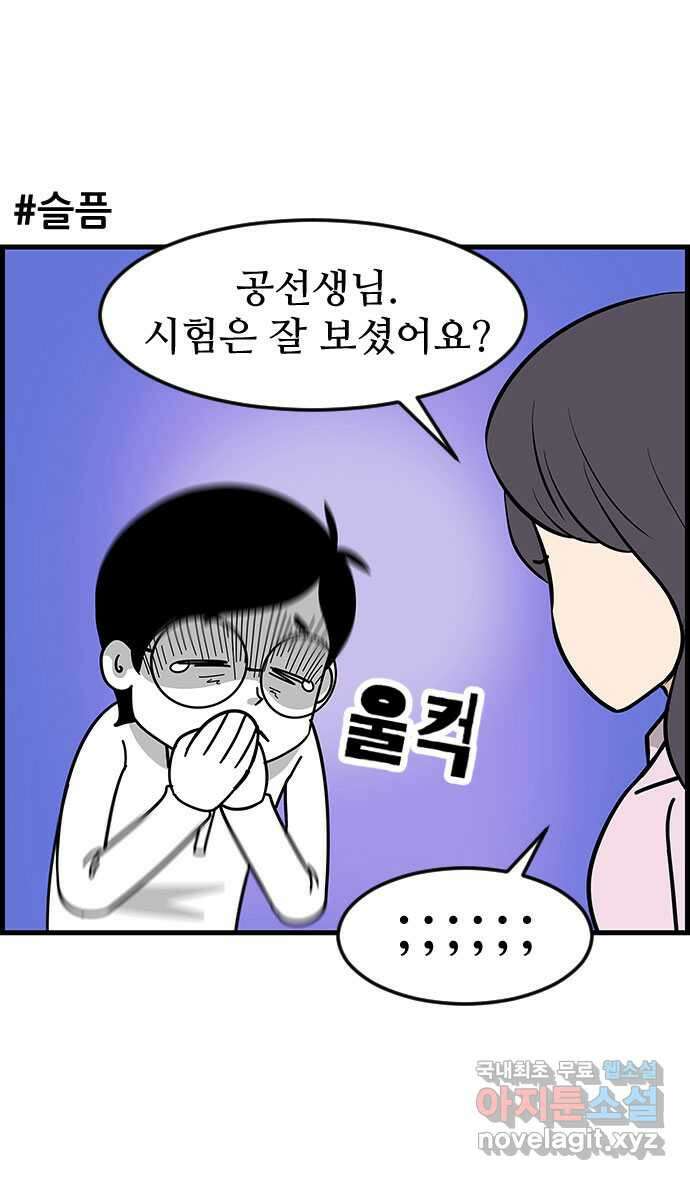 쿠쿠쿠쿠 41화 정식의 고백 20