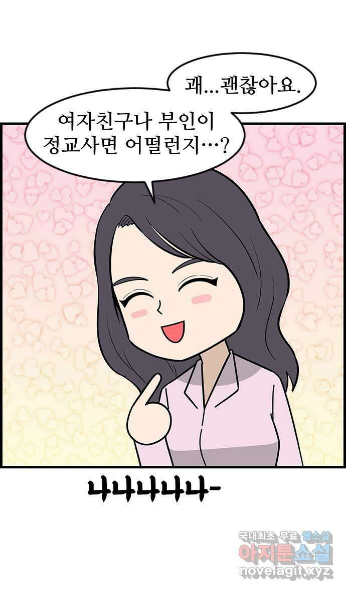쿠쿠쿠쿠 41화 정식의 고백 21