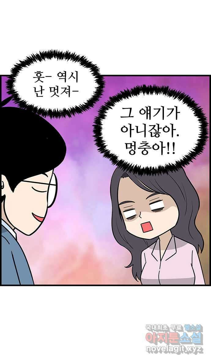 쿠쿠쿠쿠 41화 정식의 고백 23