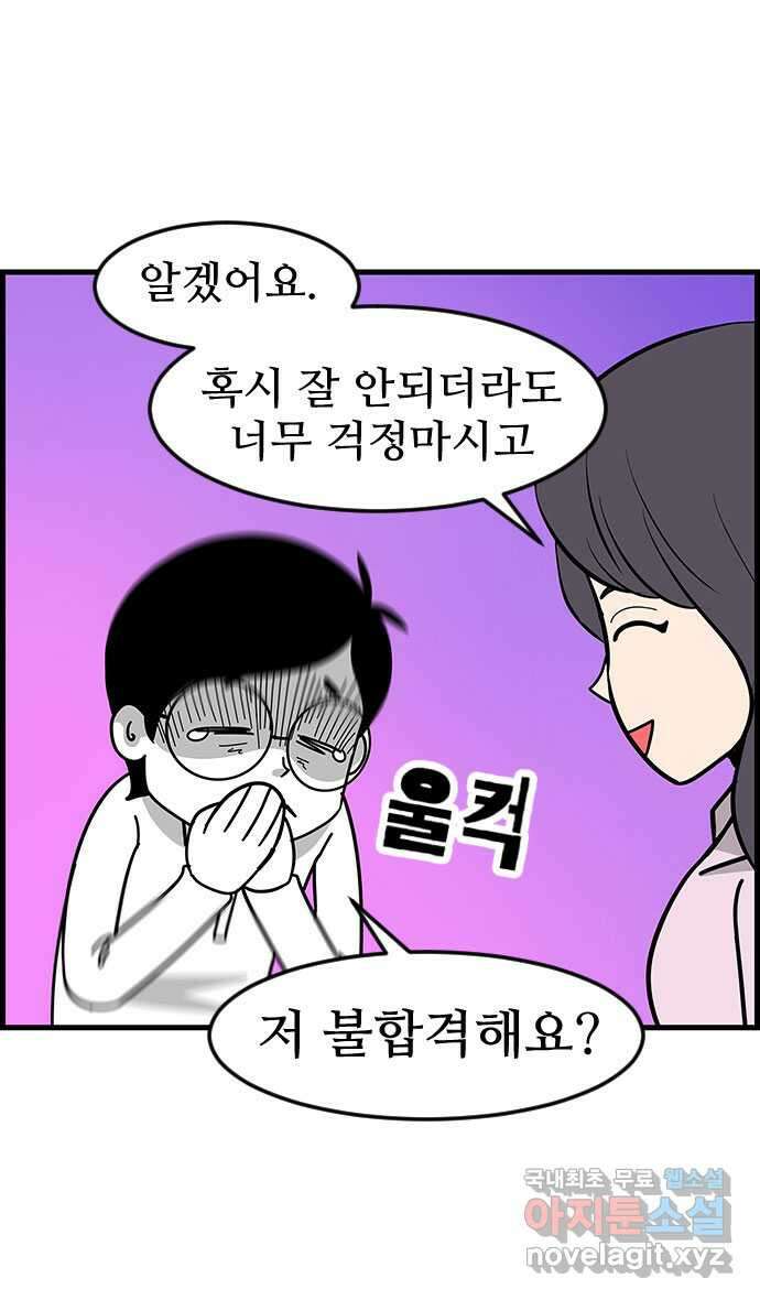 쿠쿠쿠쿠 41화 정식의 고백 24