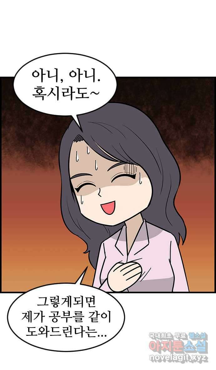 쿠쿠쿠쿠 41화 정식의 고백 25