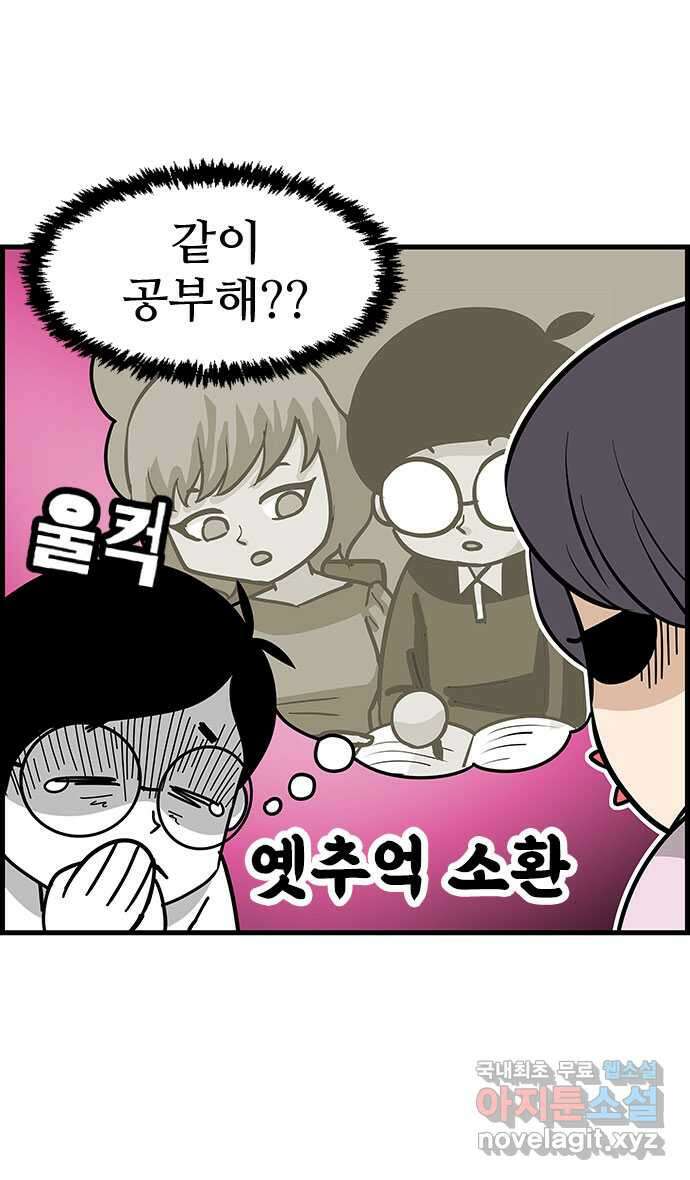 쿠쿠쿠쿠 41화 정식의 고백 26