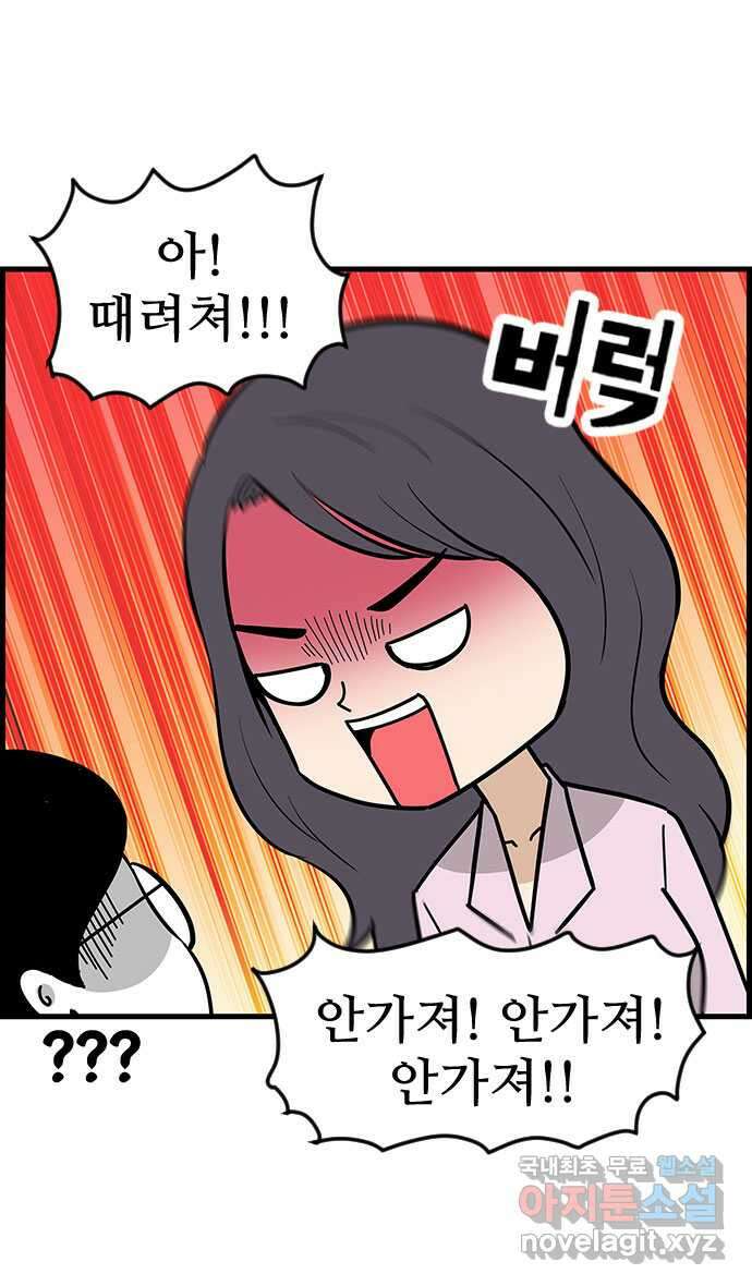 쿠쿠쿠쿠 41화 정식의 고백 27