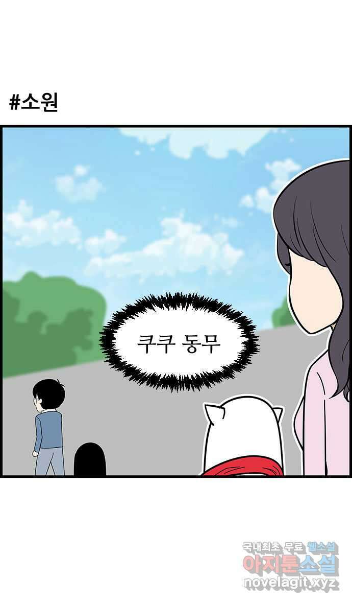 쿠쿠쿠쿠 41화 정식의 고백 28