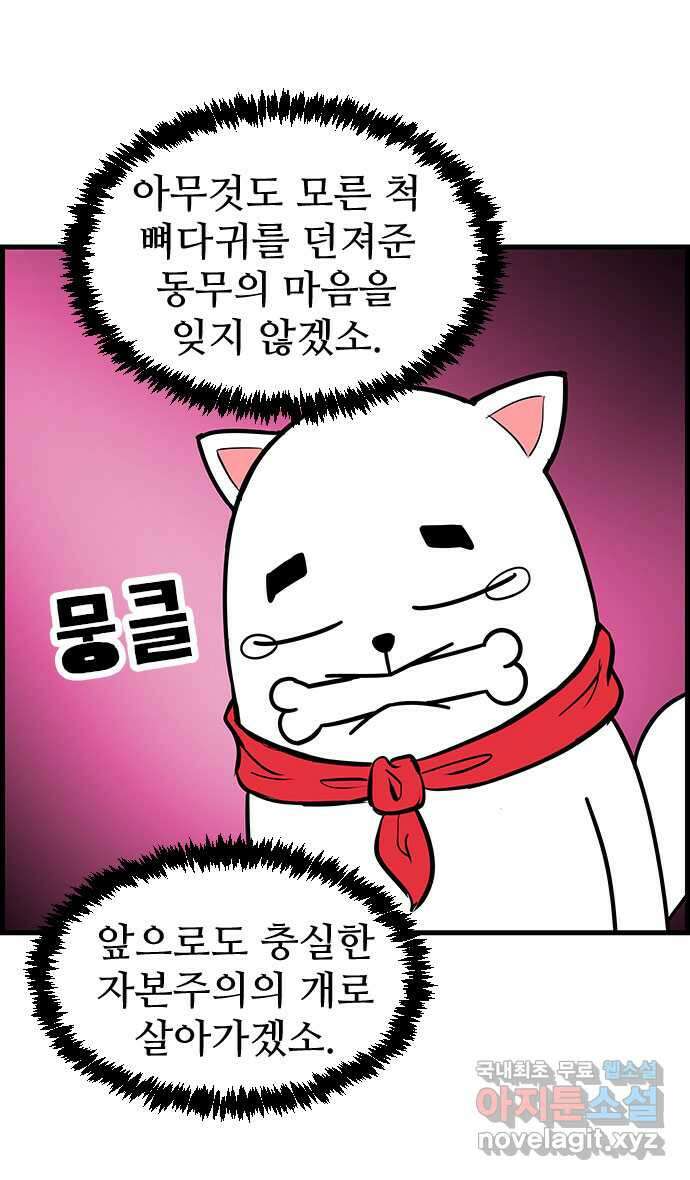 쿠쿠쿠쿠 41화 정식의 고백 29