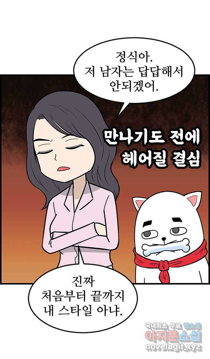 쿠쿠쿠쿠 41화 정식의 고백 30