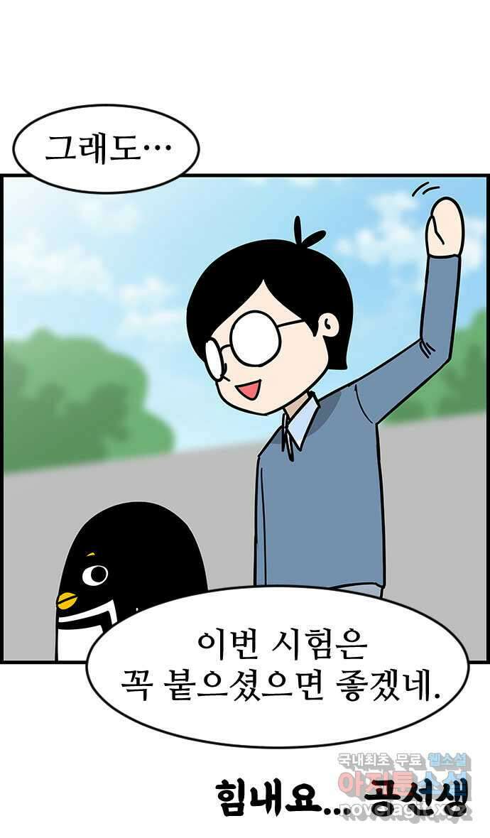 쿠쿠쿠쿠 41화 정식의 고백 31