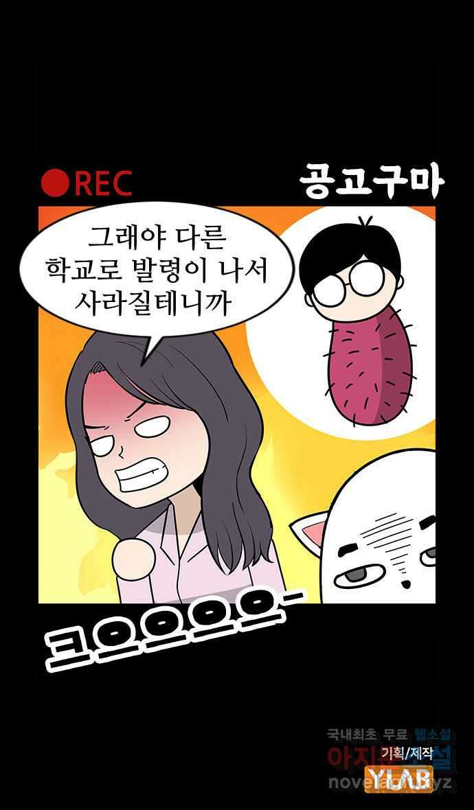 쿠쿠쿠쿠 41화 정식의 고백 32