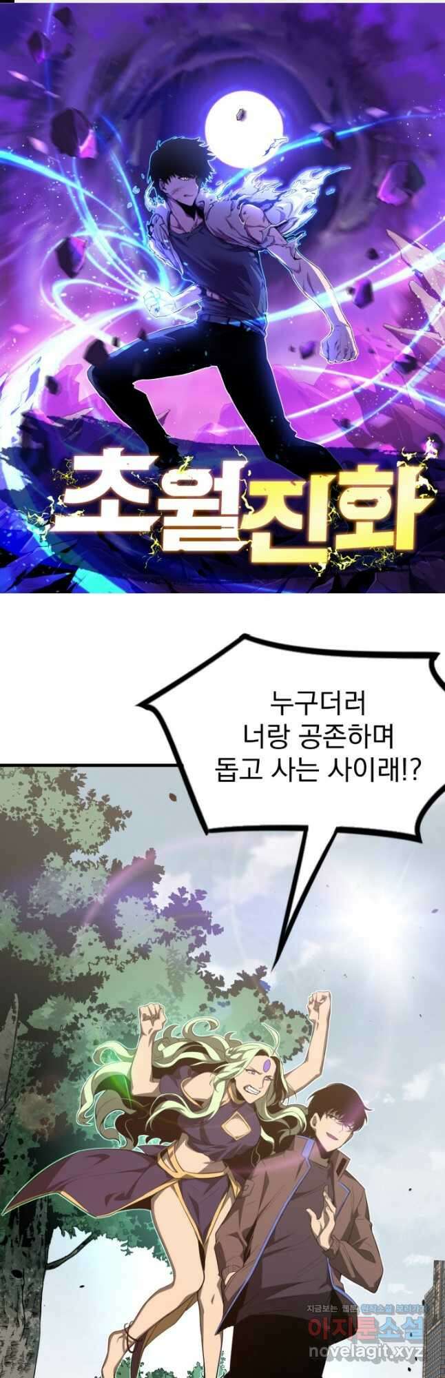 초월진화 74화 1
