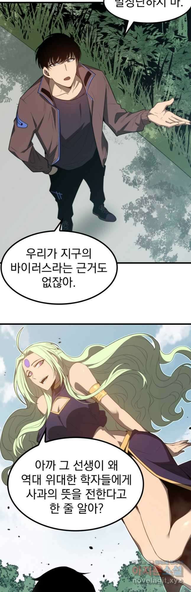 초월진화 74화 4