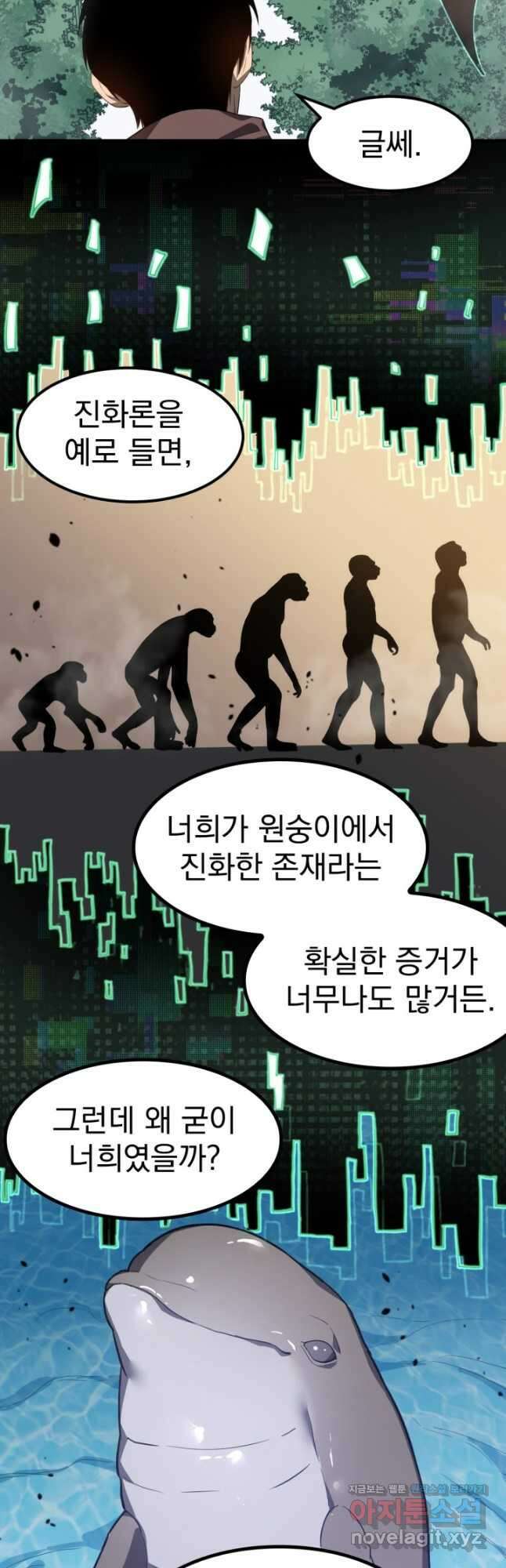 초월진화 74화 5