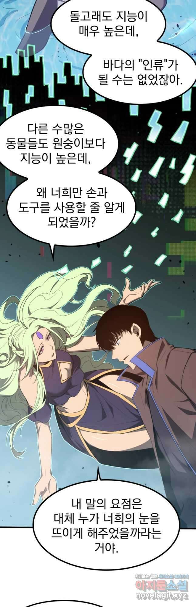 초월진화 74화 6