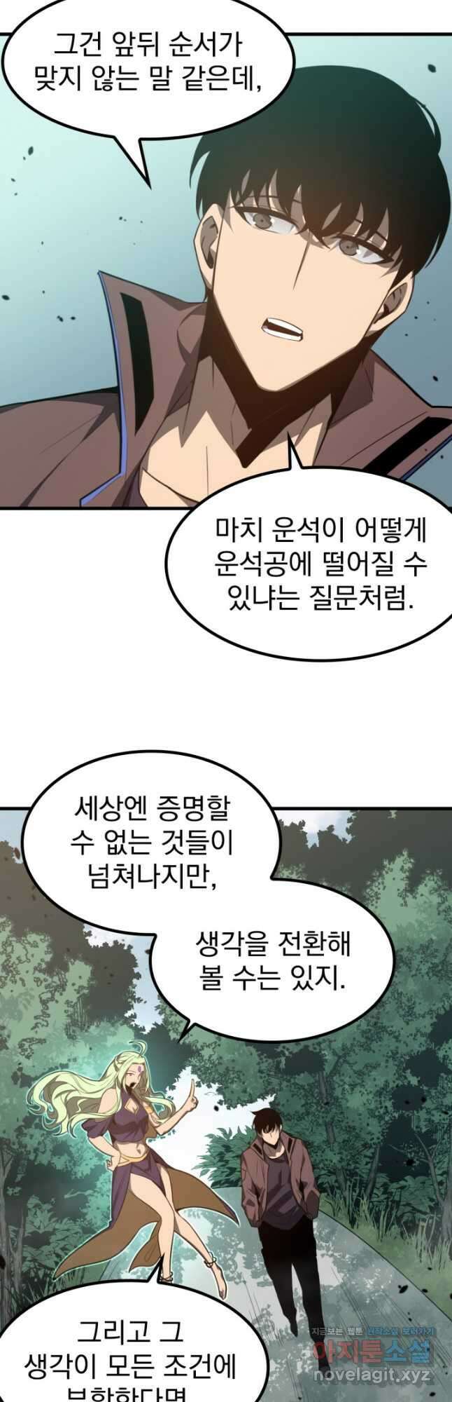 초월진화 74화 7