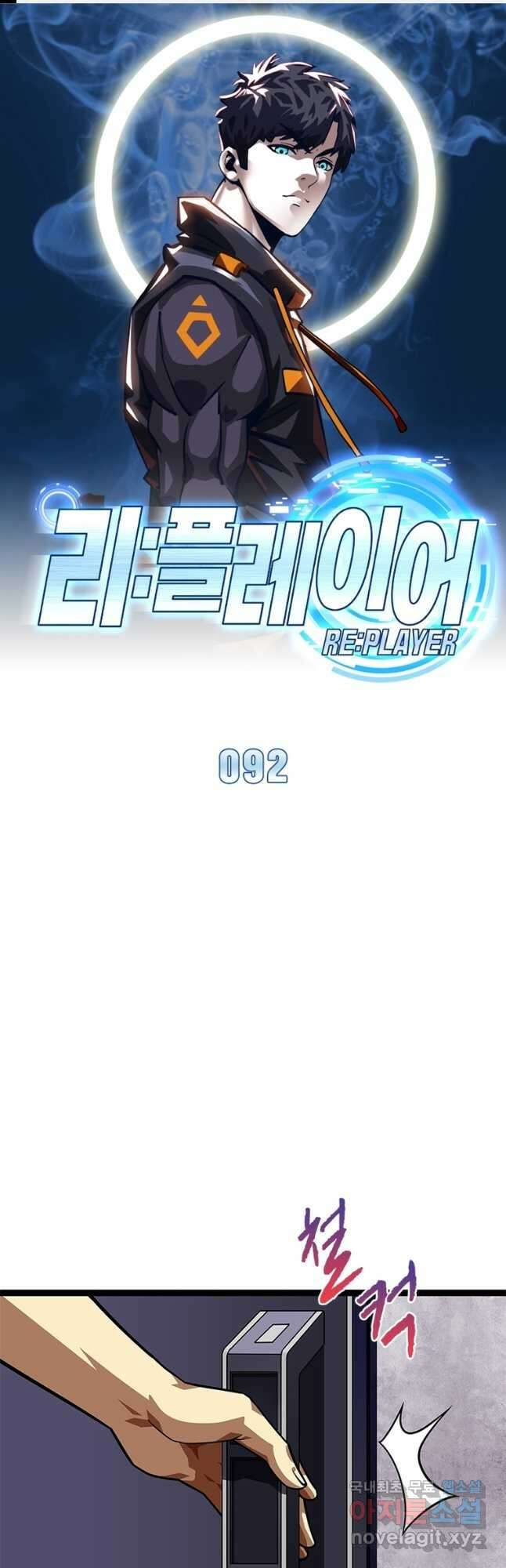리:플레이어 92화 1